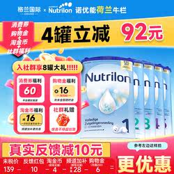 【全阶段】荷兰牛栏奶粉全阶段牛栏诺优能婴幼儿奶粉有12345