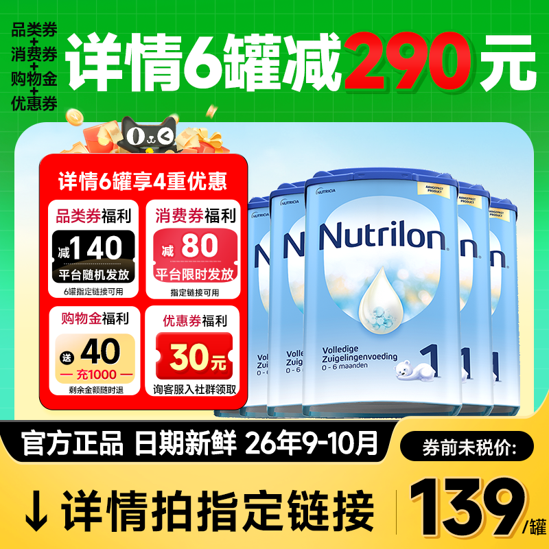 6罐装*荷兰牛栏一段诺优能1段婴幼儿牛奶粉进口婴幼儿旗舰店正品