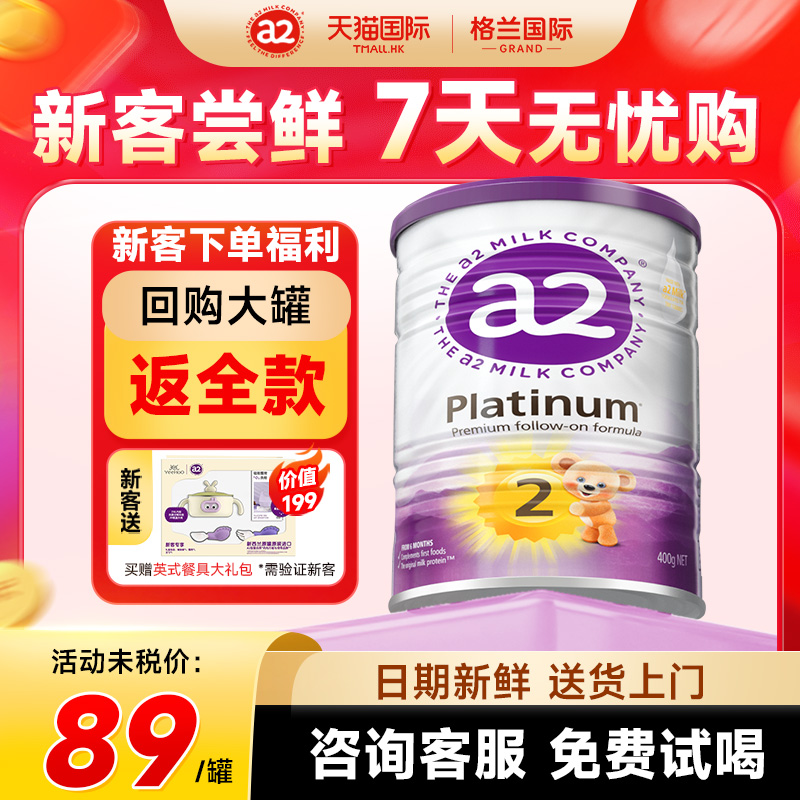 【新客试用】澳洲a2紫白金2段奶粉婴幼儿进口牛奶粉二段小罐400g