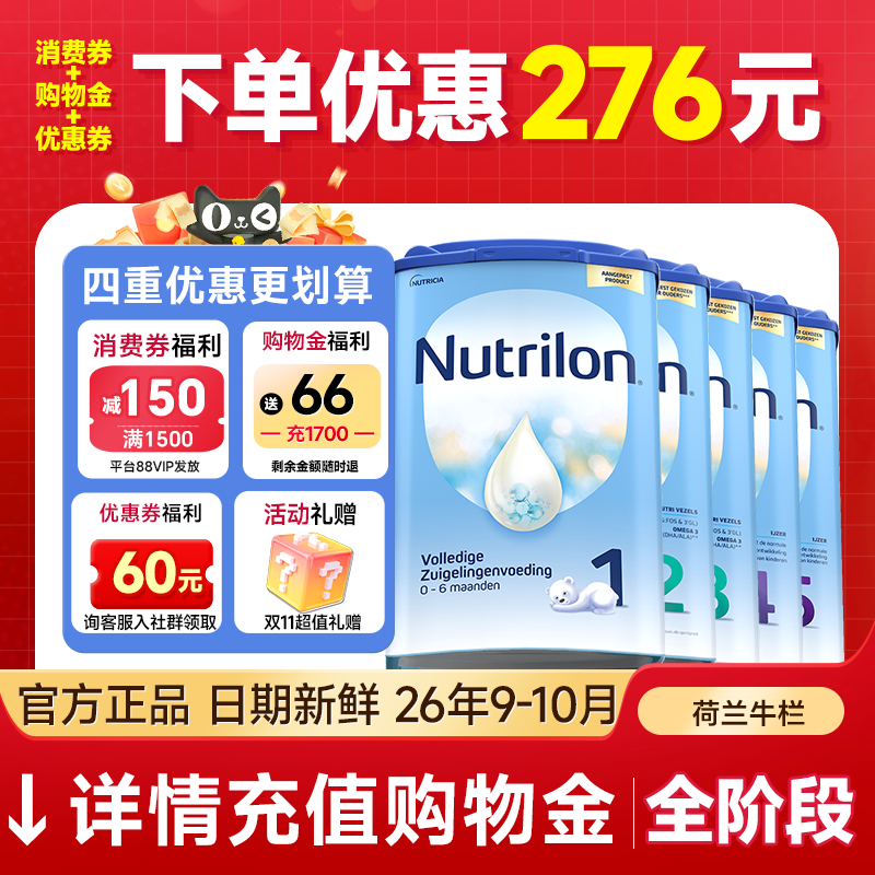 荷兰牛栏一段1段诺优能婴幼儿配方奶粉进口正品官方旗舰店2345段