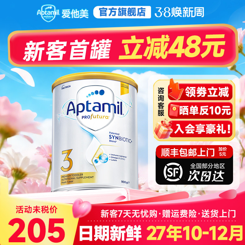 淘金币大额抵】澳洲爱他美白金3段铂金装婴幼儿奶粉官白金版三段