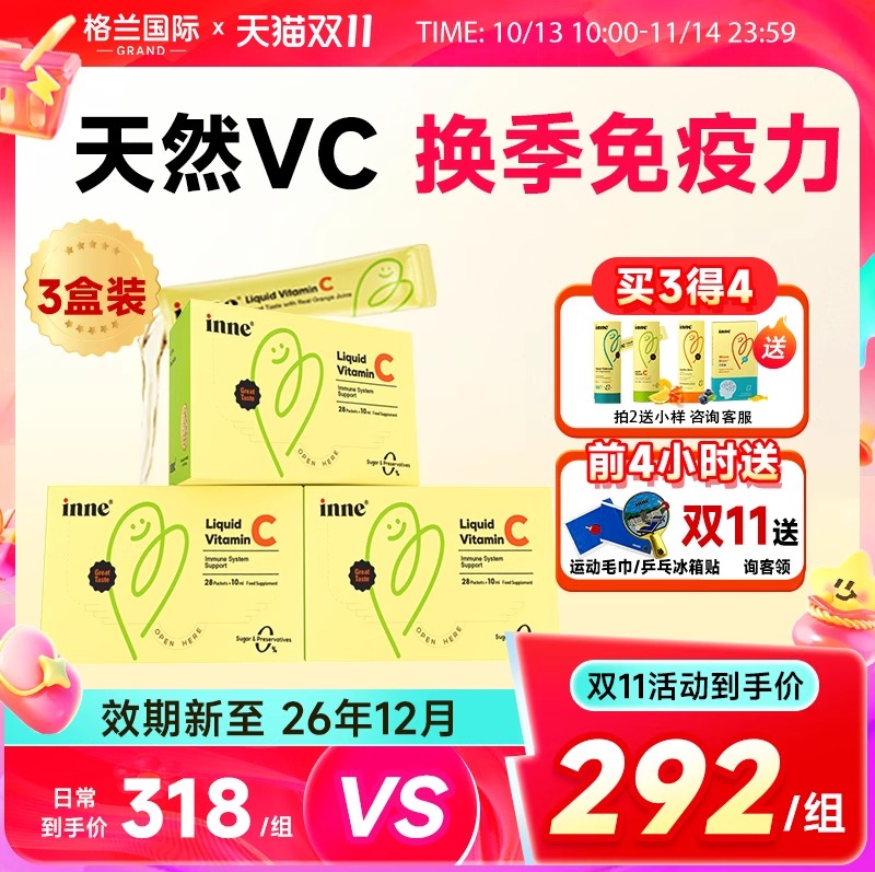 买3送一】inne维C婴幼儿免疫抵抗