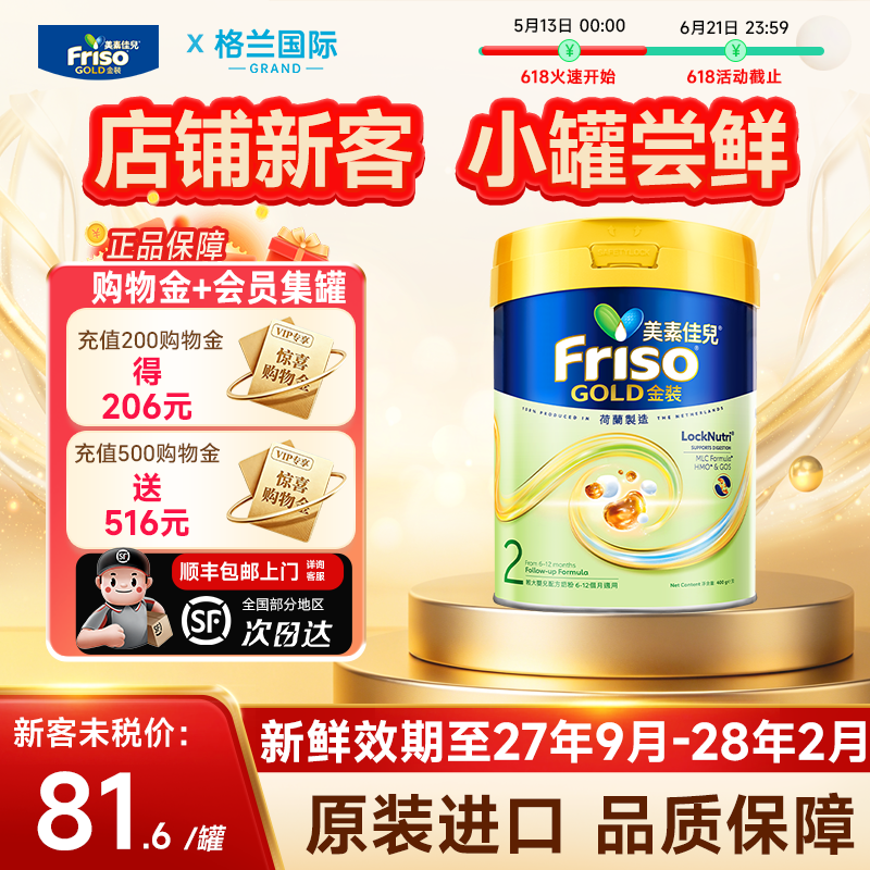 美素佳儿2段港版新金装婴幼儿牛奶粉宝宝小罐装400g官方旗舰店