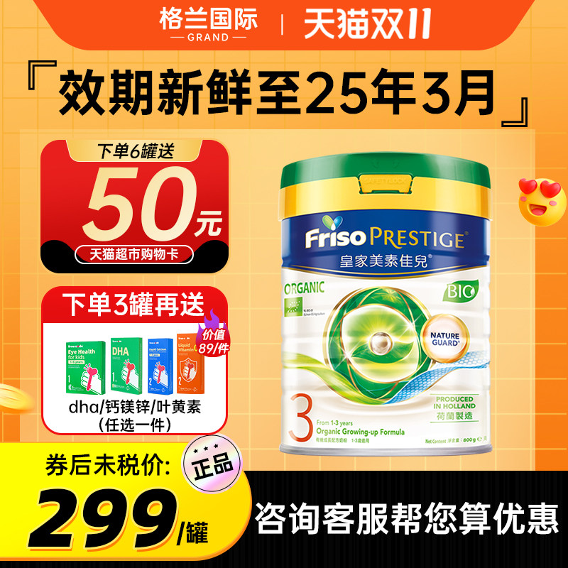 Friso港版皇家美素佳儿有机成长婴幼儿配方牛奶粉3段800g怎么看?