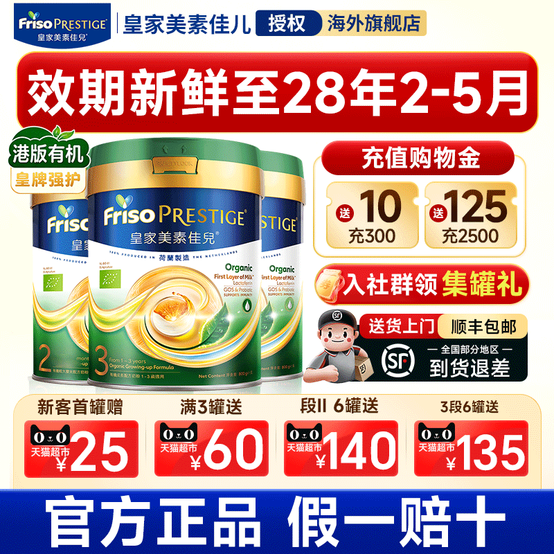 港版有机皇家美素佳儿3段1/2/3段