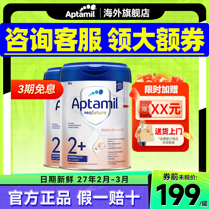 德国爱他美2+段Aptamil白金版
