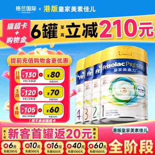 【全阶段】皇家美素佳儿1/2/34段港版800g配方奶粉官方正品旗舰店
