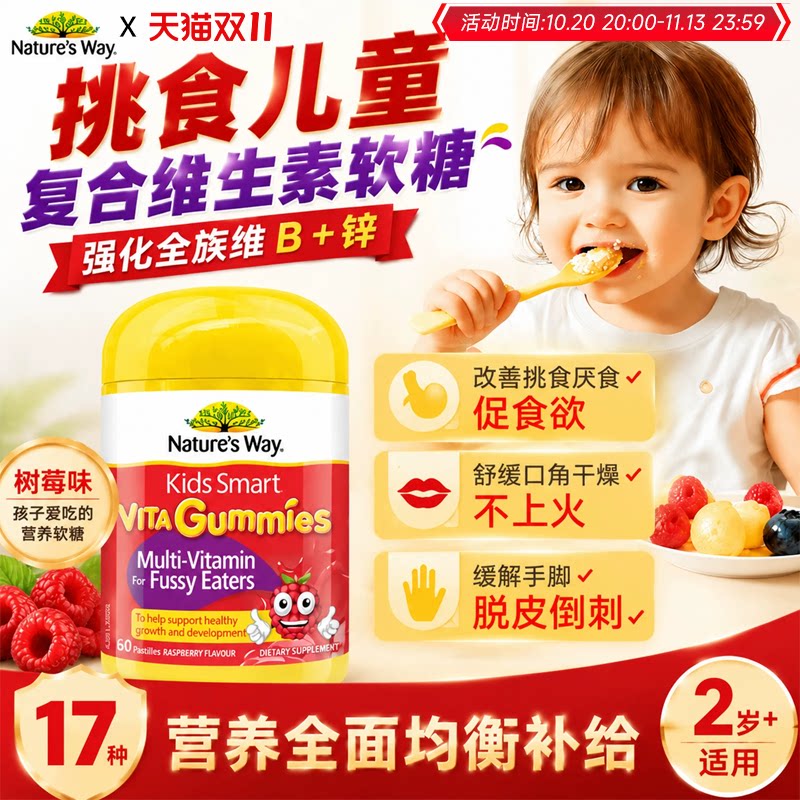 佳思敏偏食儿童复合维生素b族锌营养软糖挑食促食欲【部分临期】