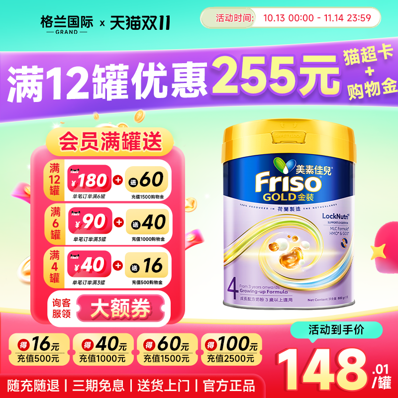 美素佳儿奶粉4段港版金装婴幼儿童成长配方3岁及以上官方旗舰店