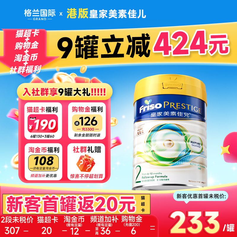 皇家美素佳儿2段港版800g二段婴幼儿HMO配方牛奶粉官方正品旗舰店