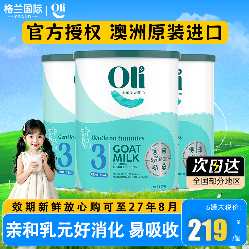 Oli6颖睿婴幼儿羊奶粉3段益生元婴儿宝宝羊奶粉三段12-36月*3进口