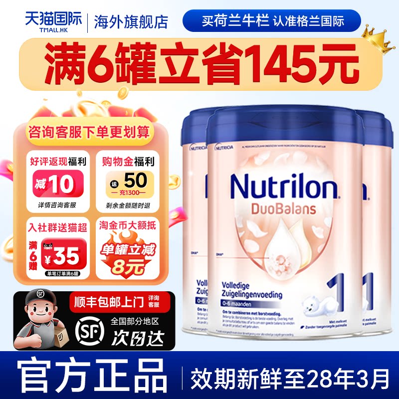 3罐*荷兰牛栏白金1段诺优能1阶段婴幼儿宝宝奶粉一段800g0-6个月