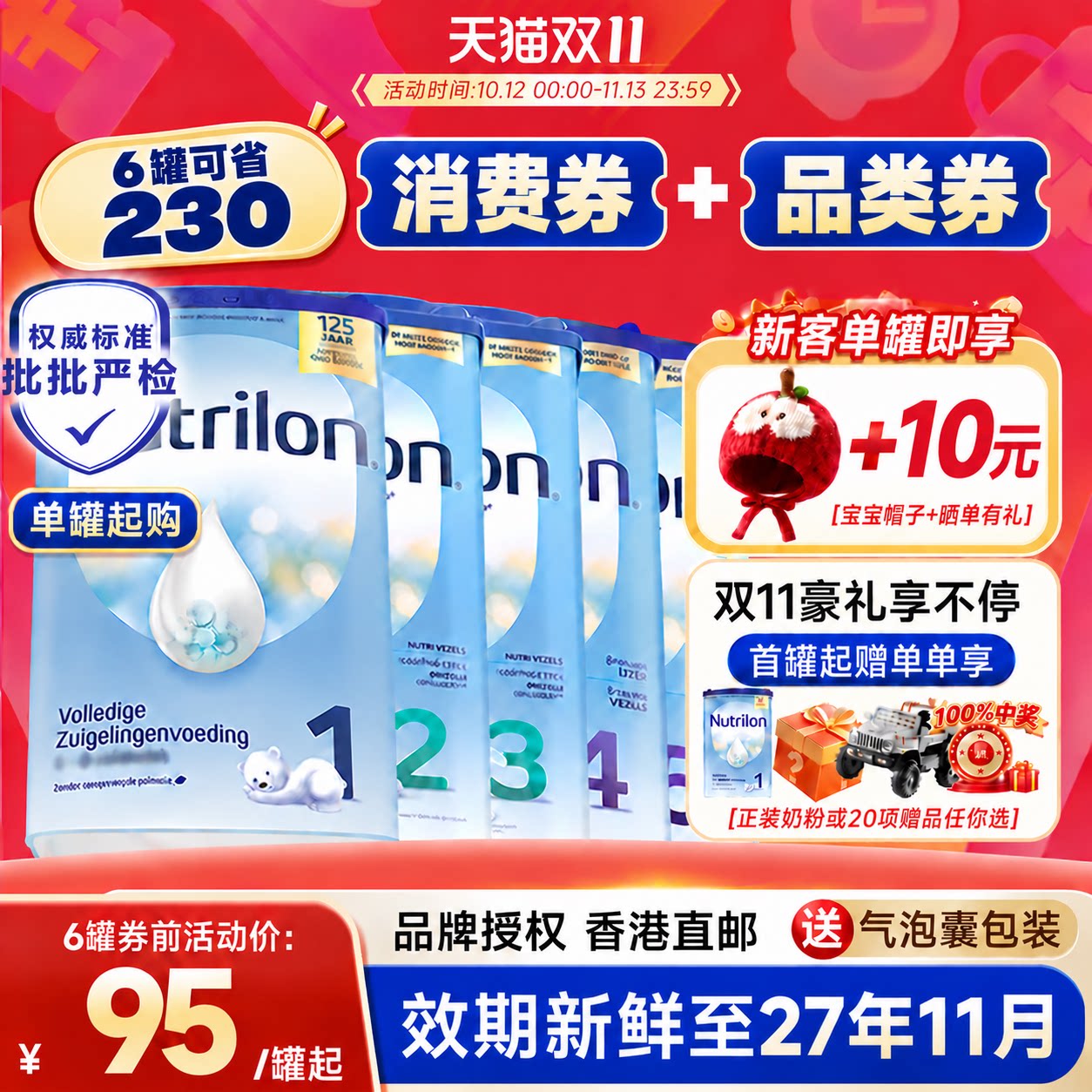 【香港直邮】荷兰牛栏1奶粉段诺优能牛奶粉婴幼儿奶粉有23456段