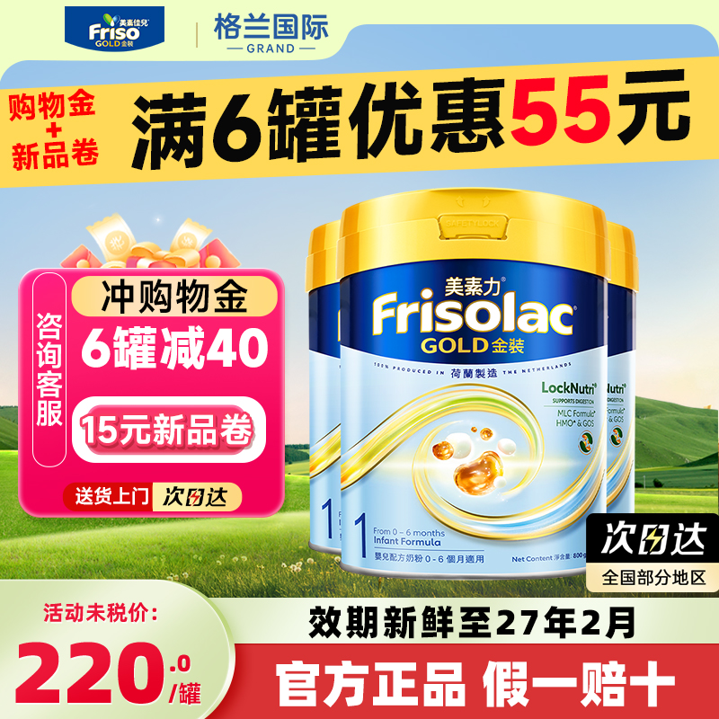 3罐*美素力1段港版金装1段婴儿配方奶粉1段荷兰进口6个月宝宝奶粉