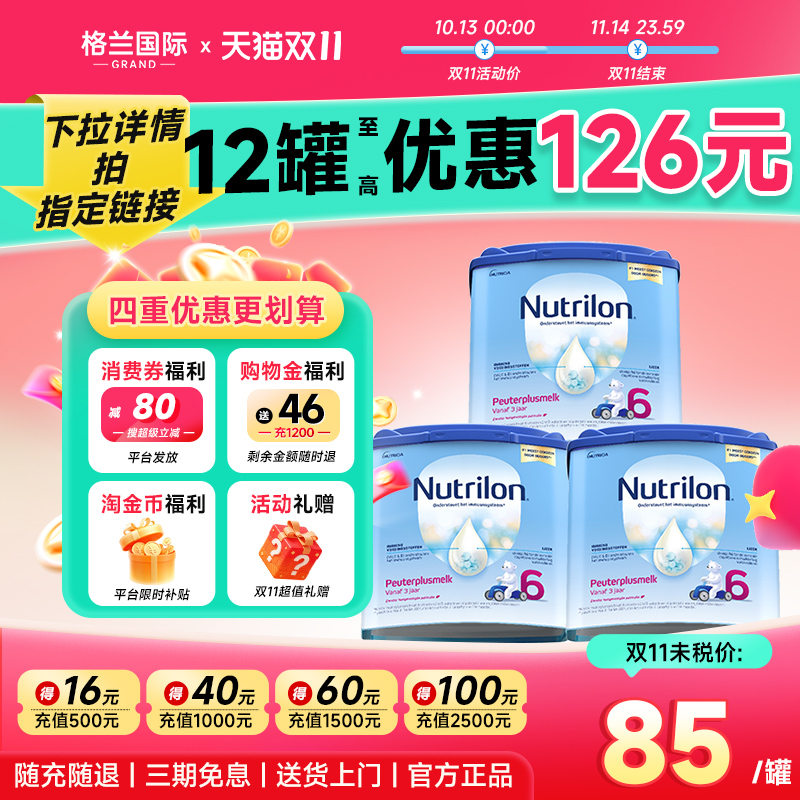 荷兰牛栏6段诺优能婴幼儿宝宝配方奶粉儿童奶粉*3罐3岁4岁以上6岁