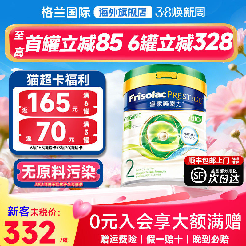 皇家美素佳儿2阶段港版有机成长奶粉婴幼儿配方奶粉二段官方旗舰