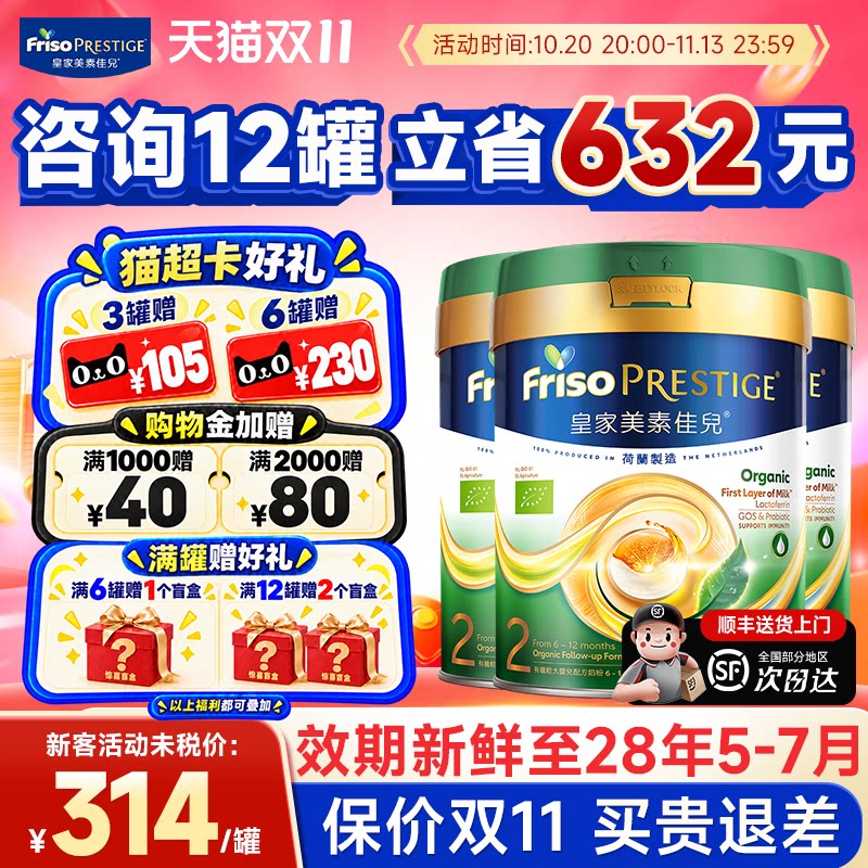 3罐*皇家美素佳儿有机2段港版成长奶粉婴幼儿奶粉二段旗舰店
