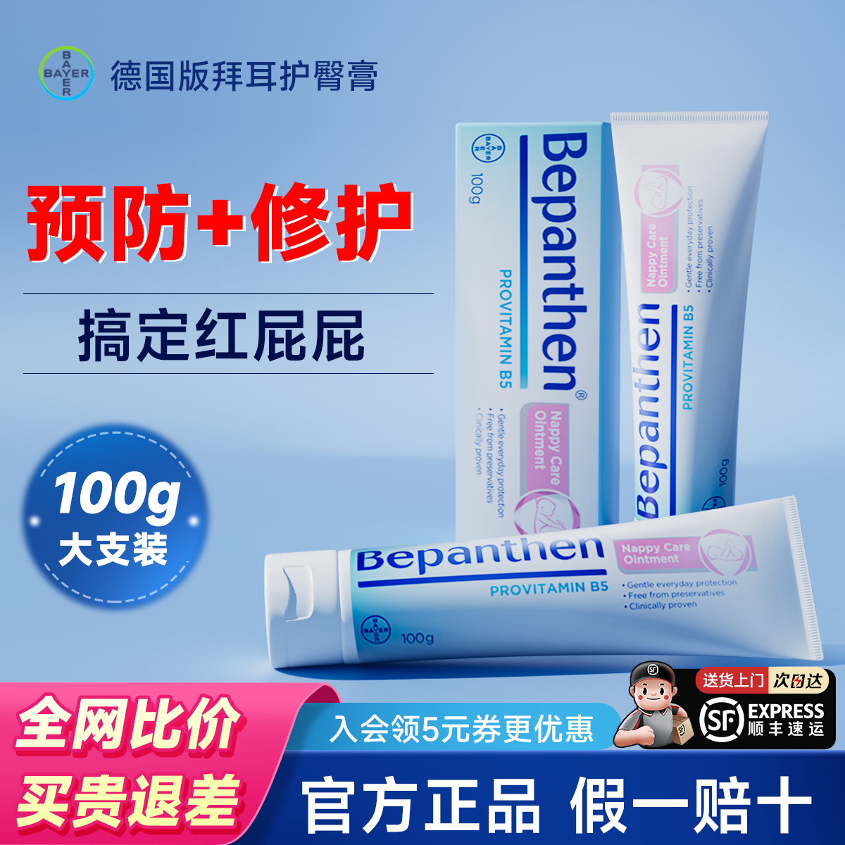 护臀膏拜耳贝乐欣100g大支装