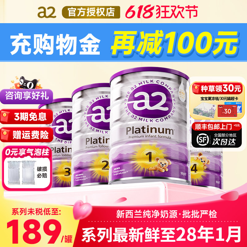 官方正品】澳洲a2紫白金3段奶粉婴儿宝宝二三段新西兰蛋白质124段