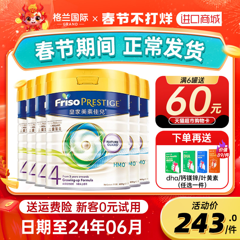 皇家美素佳儿港版4段成长配方奶粉牛奶粉3岁以上800g6罐装24年6月