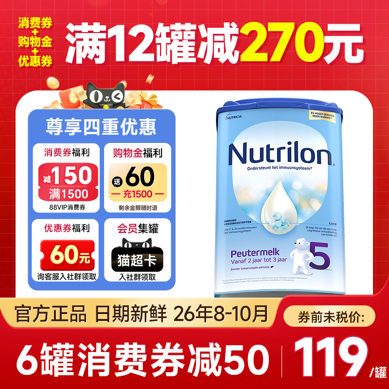 【询客服领券】荷兰牛栏5段奶粉