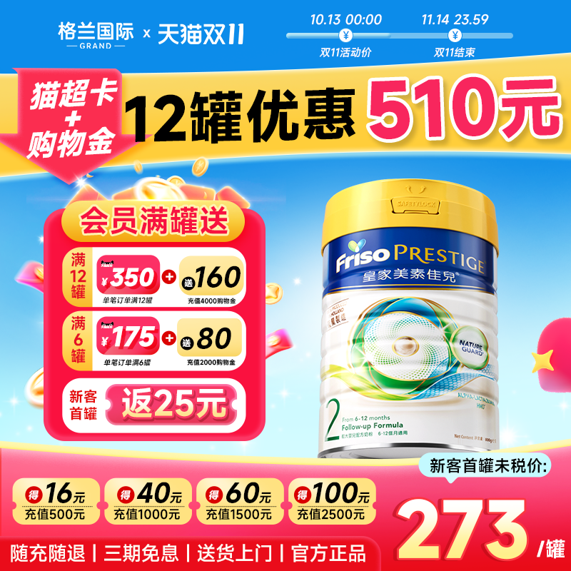 皇家美素佳儿2段港版800g二段婴幼儿HMO配方牛奶粉官方正品旗舰店