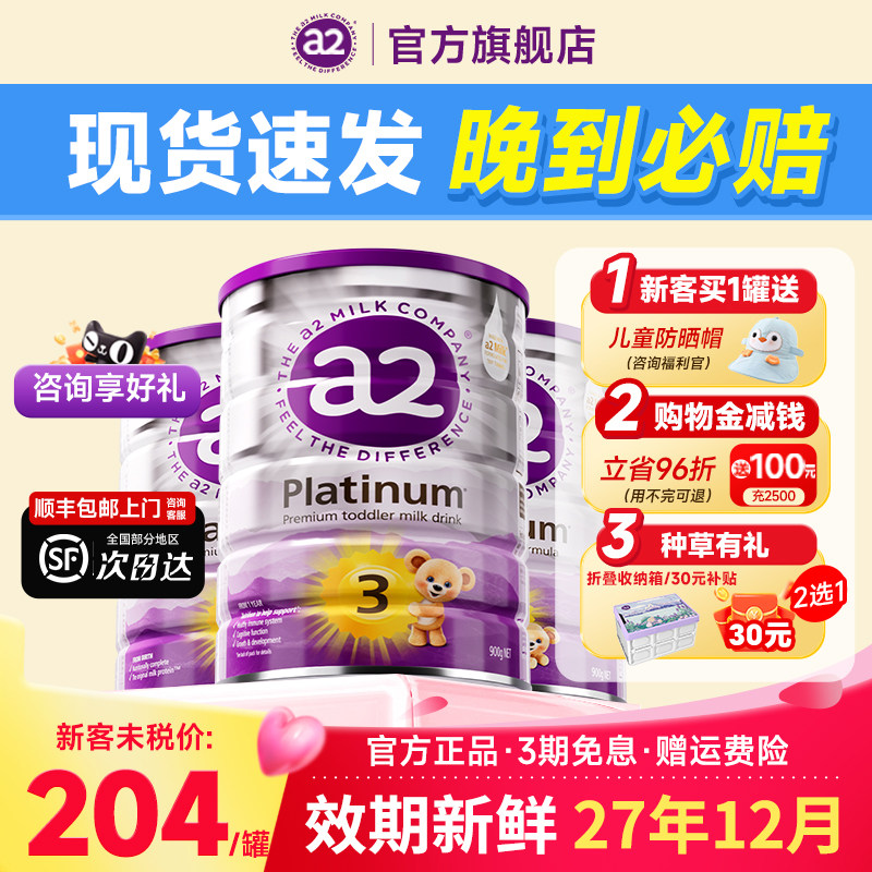 【3罐】澳洲a2奶粉3段三段白金版婴儿宝宝新西兰原装进口奶粉官方