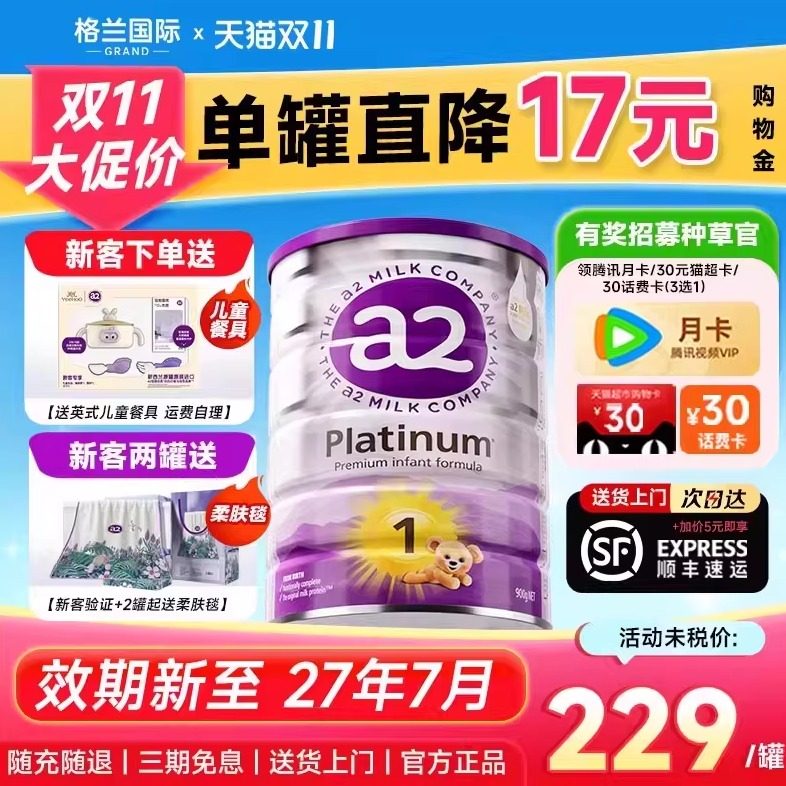 澳洲a2奶粉1段紫白金一段宝宝婴幼儿配方奶粉原装进口官方旗舰店