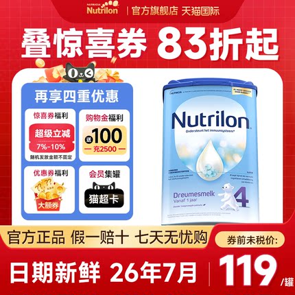 荷兰牛栏4段诺优能四段进口牛奶粉婴幼儿宝宝奶粉正品官方旗舰店
