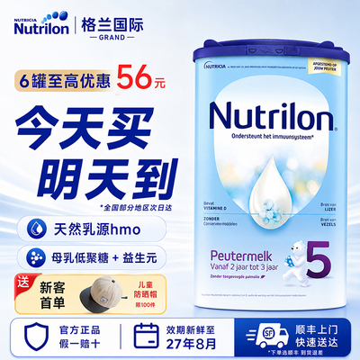 【官方旗舰店】荷兰牛栏5段奶粉