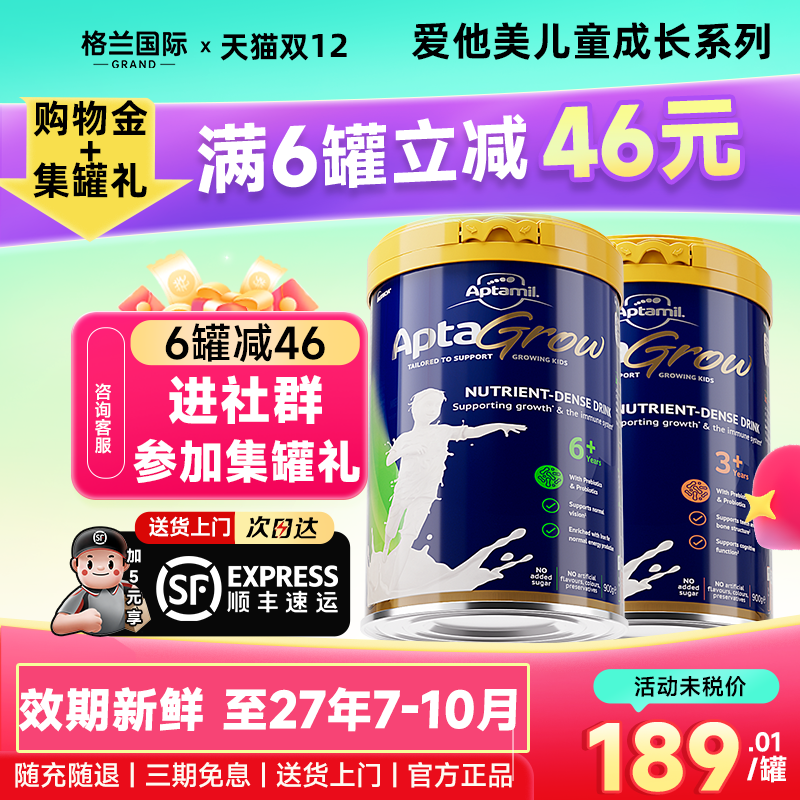 爱他美儿童成长奶粉宝宝学生牛奶粉澳洲3+6+段3-16岁【官方正品】