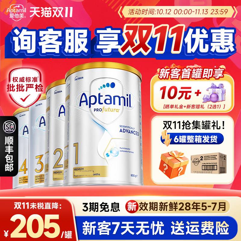 官方旗舰】澳洲爱他美白金12铂金装段婴儿牛奶粉澳爱白金版23段