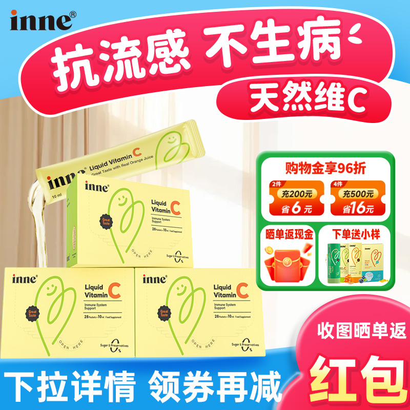inne因你维生素c甜橙王子出行三宝免疫力维C儿童宝宝抵抗力液体vc