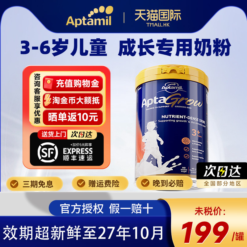 爱他美儿童成长奶粉宝宝学生牛奶粉3+段3岁以上4岁5岁6岁澳洲进口