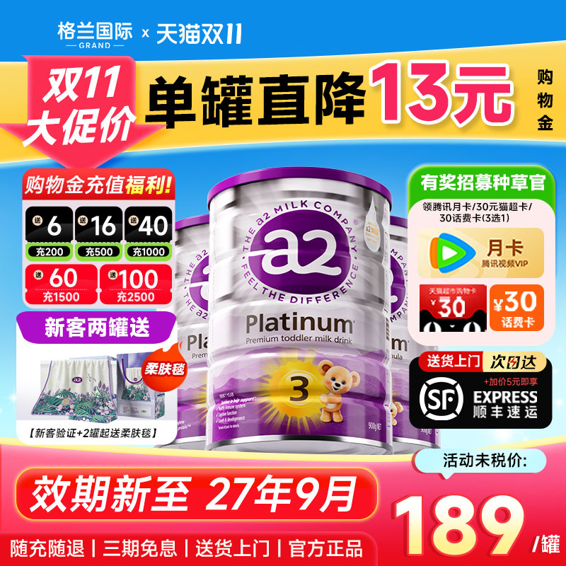 澳洲a2奶粉3段三段白金版婴幼儿宝宝新西兰原装进口奶粉官方3罐装