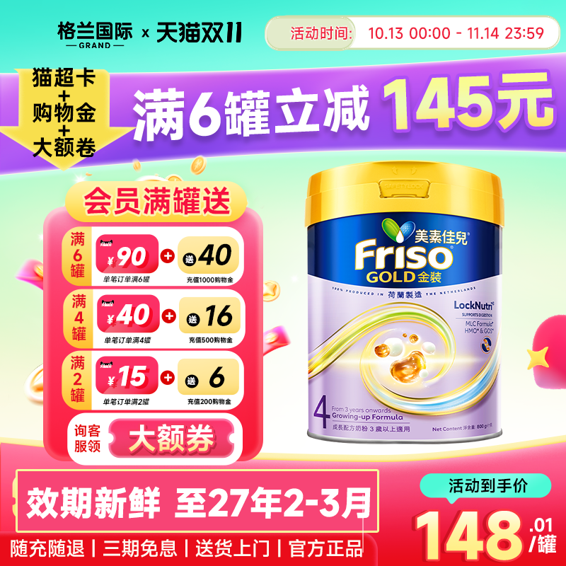 美素佳儿奶粉4段港版金装婴幼儿童成长配方3岁及以上官方旗舰店