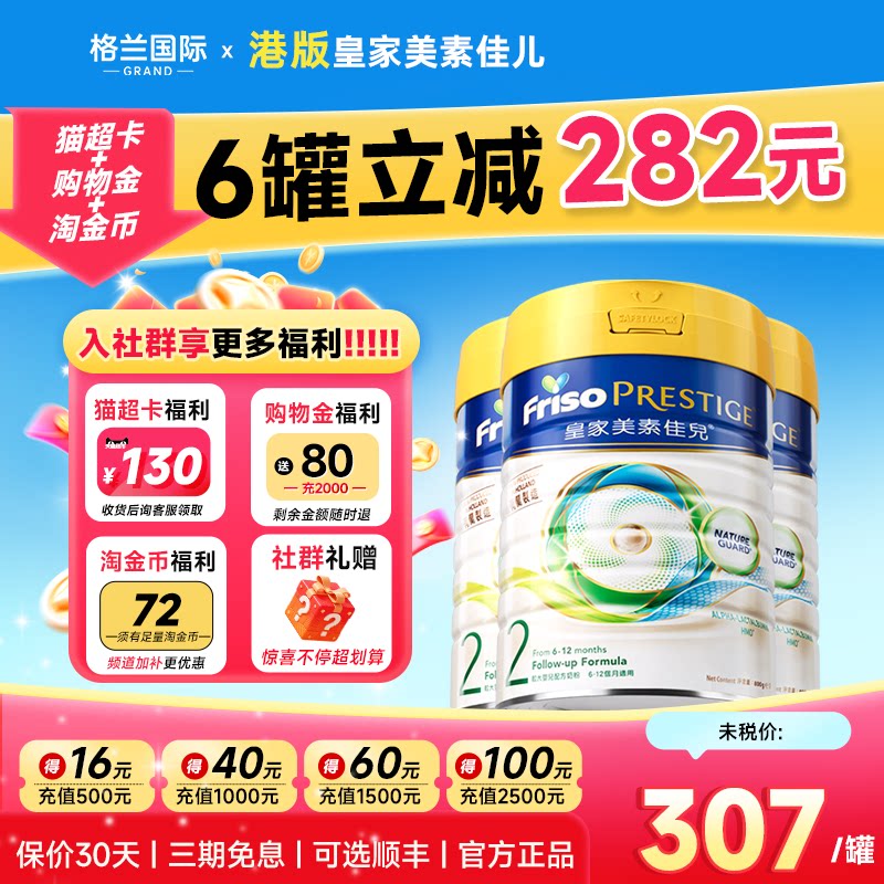 3罐港*皇家美素佳儿2版段HMO低聚糖婴幼儿配方奶粉800g官方正品