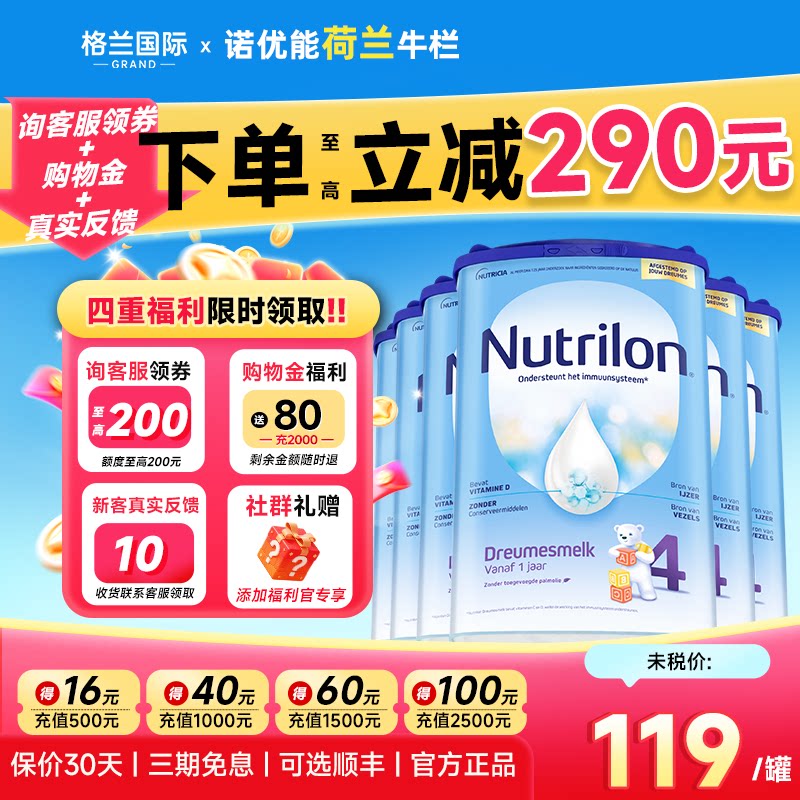 6罐装荷兰牛栏4段诺优能四段婴幼儿婴儿宝宝配方牛奶粉官方旗舰店