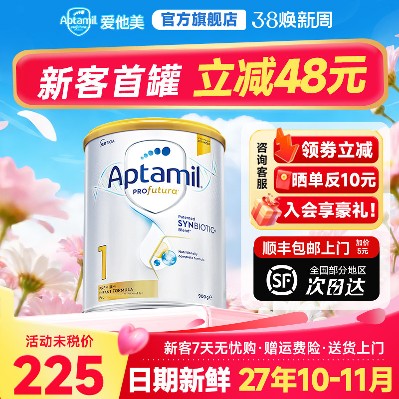 旗舰店】澳洲爱他美白金1段铂金版新生宝宝婴儿牛奶粉白金版一段