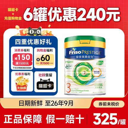 皇家美素佳儿3段港版有机三段婴幼儿成长配方奶粉3段官方旗舰店