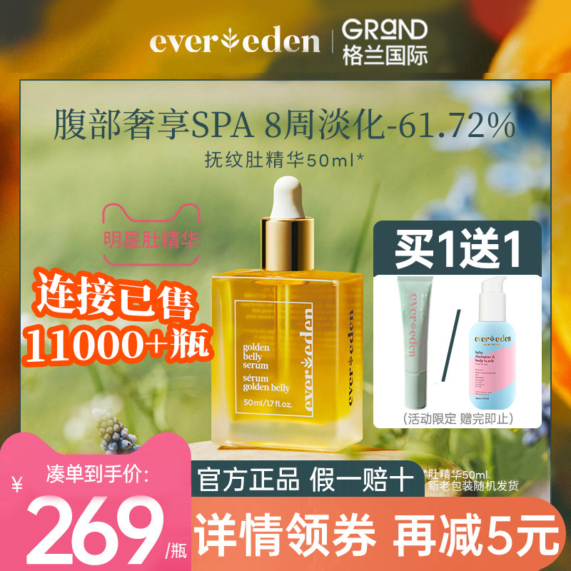 evereden妊娠纹油孕妇专用妊娠油预防淡化肥胖纹安唯伊妊娠精华油