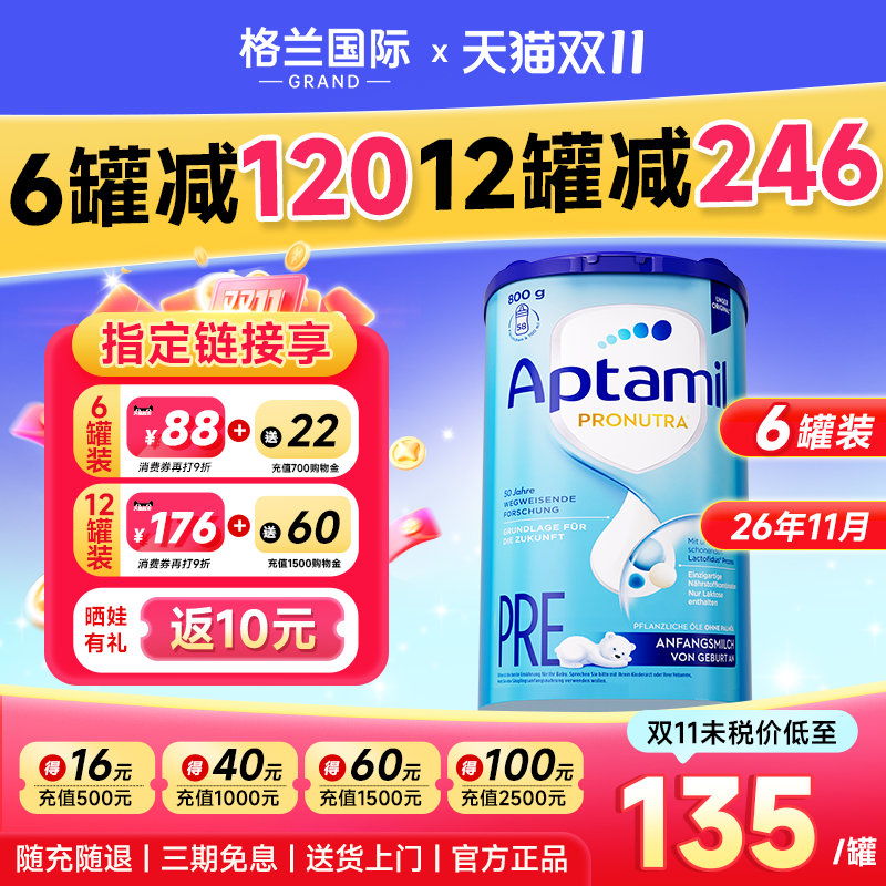 【6罐装】德爱蓝罐pre段奶粉