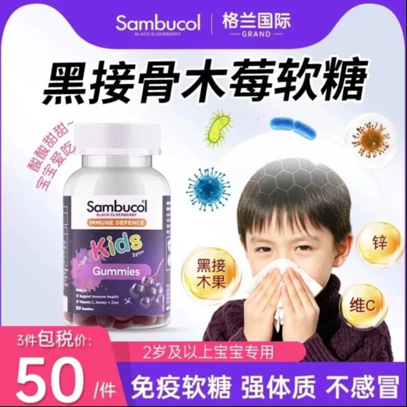 黑接骨木儿童软糖维生素c免疫力增强提高抵抗力维c专用果梅vc软糖