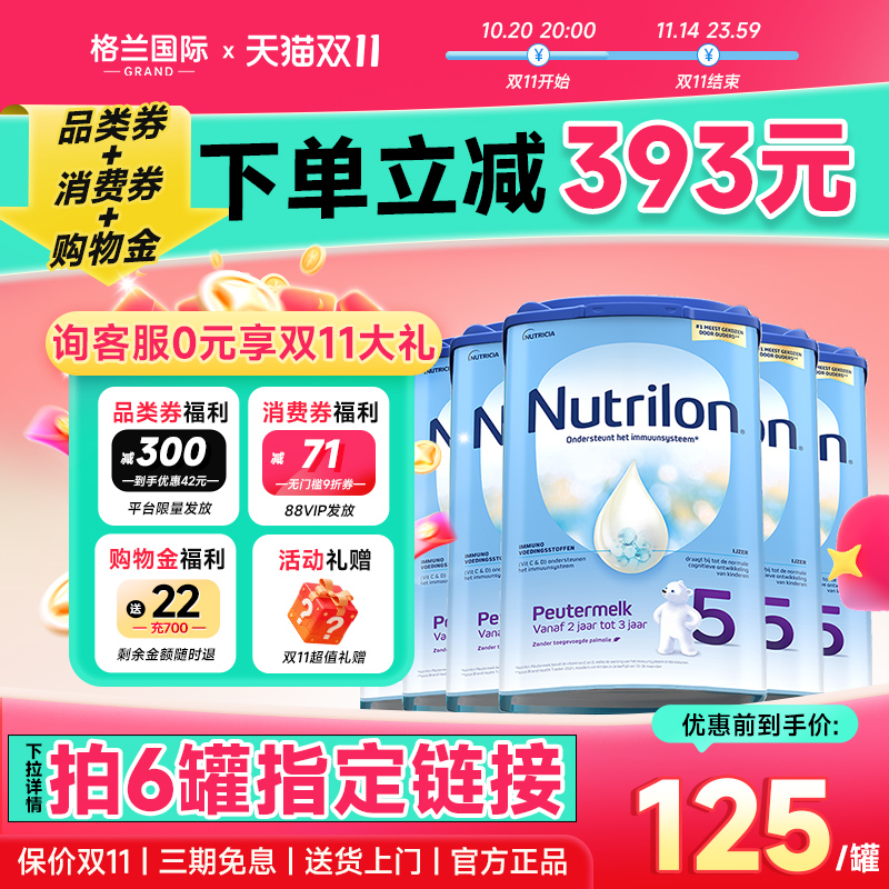 荷兰牛栏5段*6罐装诺优能五段四段原装进口奶粉婴儿宝宝旗舰店