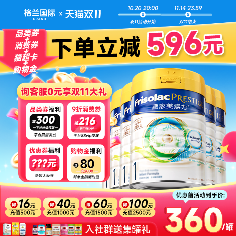 【品类券】6罐*皇家美素力1段港版皇家美素佳儿一段800g配方奶粉