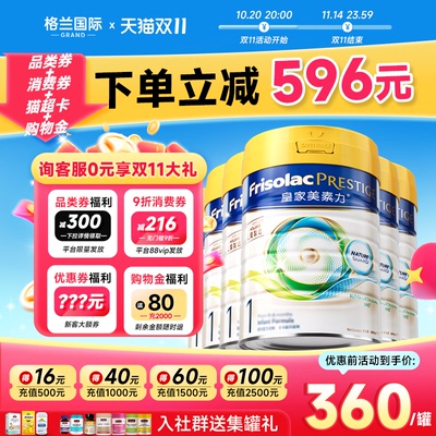 【领大额券】6罐*皇家美素佳儿1