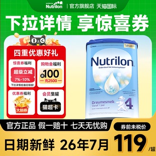 荷蘭牛欄4段諾優能四段進口牛奶粉嬰幼兒寶寶奶粉有5段官方旗艦店