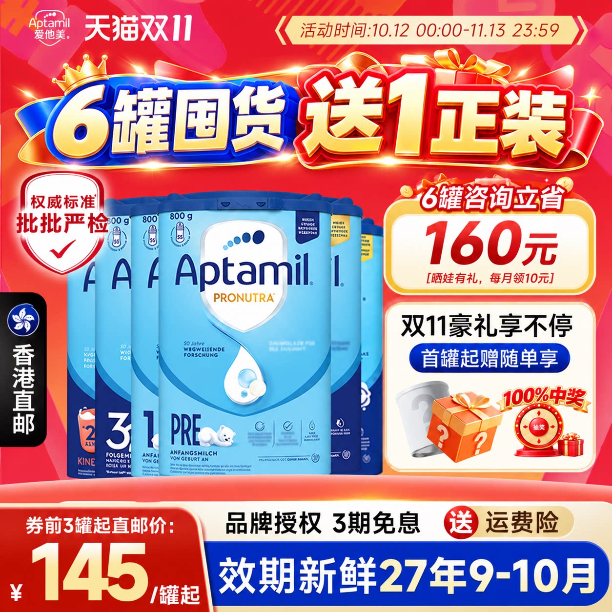 买6送1】德爱蓝罐pre123段经典版