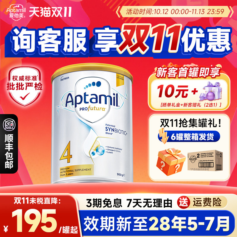 【官方旗舰】澳洲爱他美白金4段铂金儿童奶粉白金版四段3岁以上