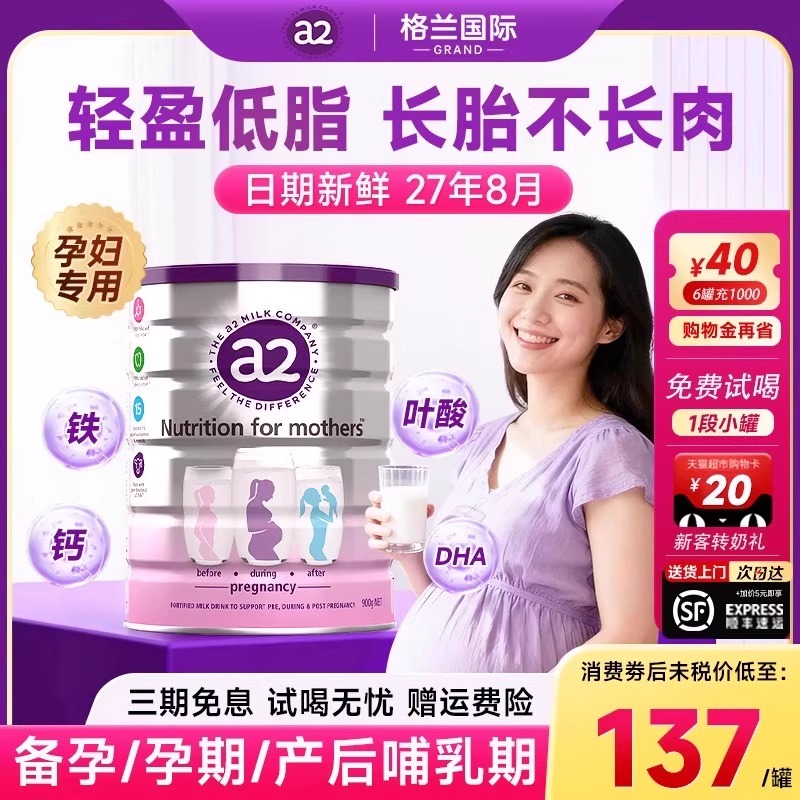 【消费卷立减】新西兰a2孕妇奶粉